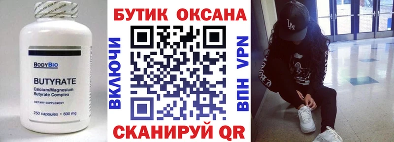 Бутират BDO  кракен как зайти  Славянск-на-Кубани 