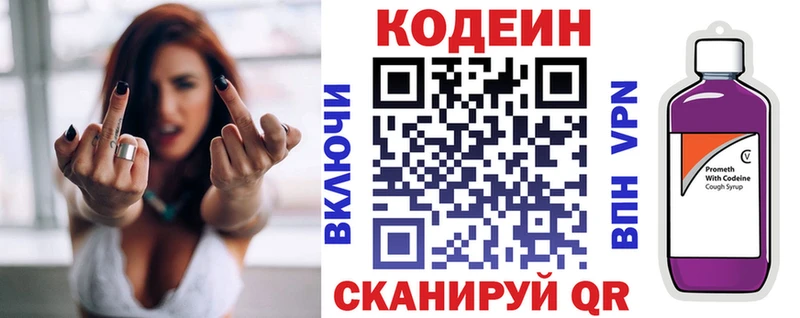 Кодеин напиток Lean (лин) Славянск-на-Кубани
